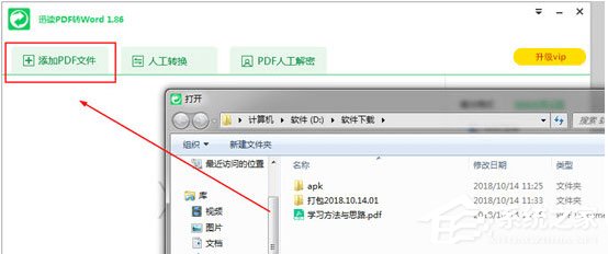 迅读PDF大师 v2.8.0.7 最新版