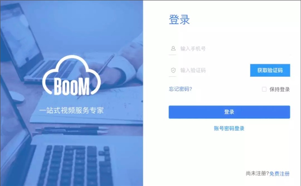 Boom视频会议 v2.0.0 免费PC版