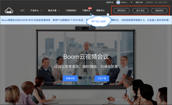 Boom视频会议 v2.0.0 免费PC版