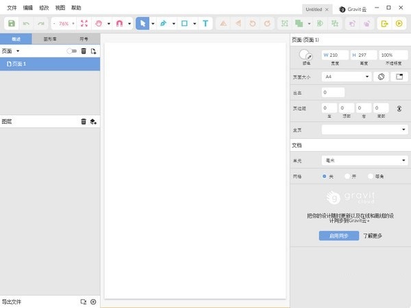 Gravit Designer(矢量图标制作) v3.2.6 免费版