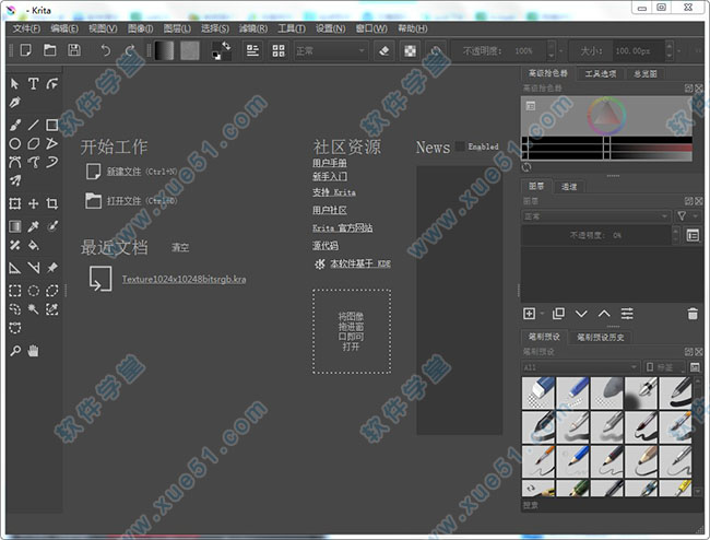 Krita(图形编辑软件) v4.3.0.0 绿色中文版