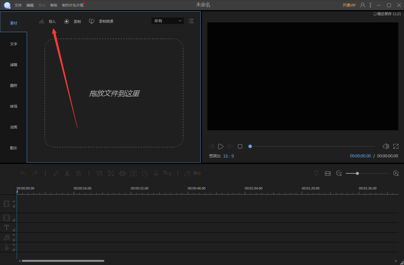 视频编辑王 v1.6.5.10 正式版