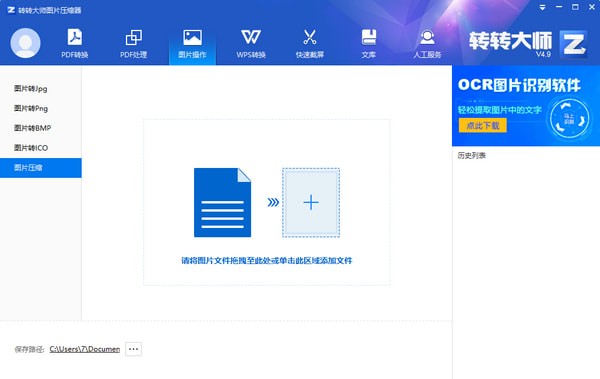 转转大师图片压缩器 v4.9.0.0正式版