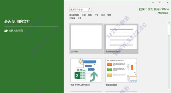 Microsoft Project 2019中文版