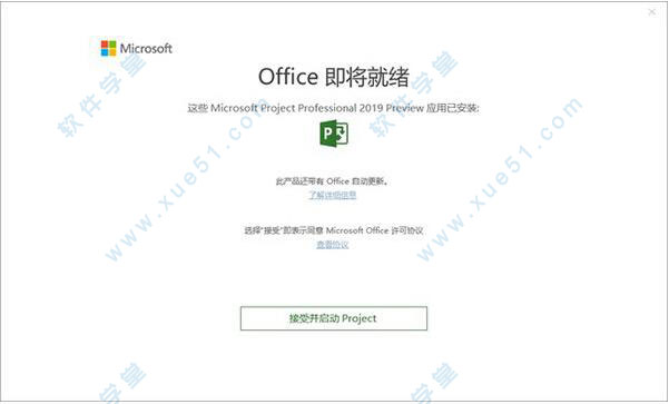 Microsoft Project 2019中文版