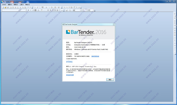 BarTender 2016破解版