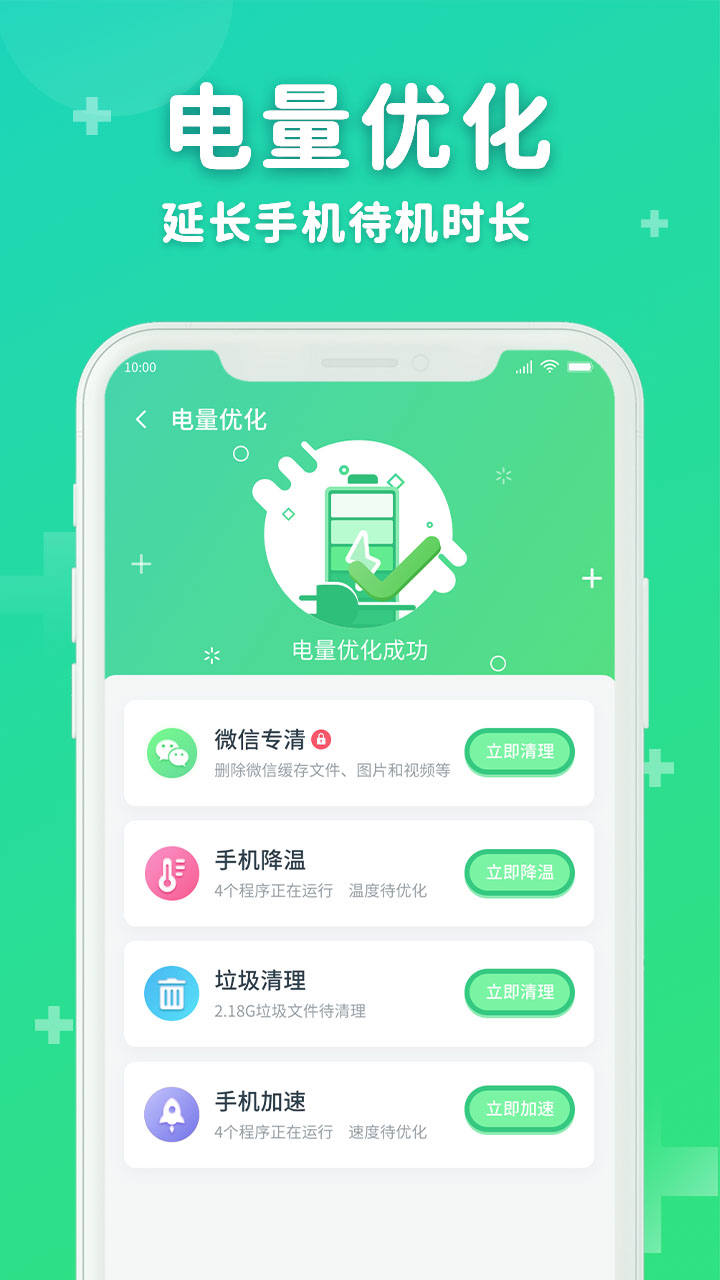 六六省电app安卓版 v1.02