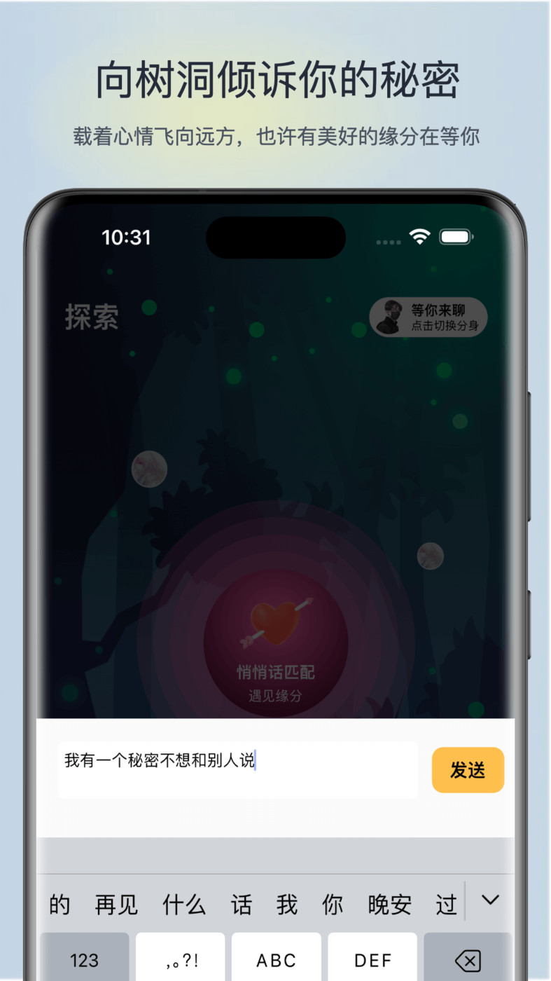 树洞漂流瓶聊天app最新版 v1.02