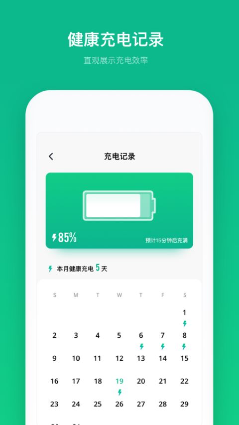电池续航大师app安卓版 v1.0.00