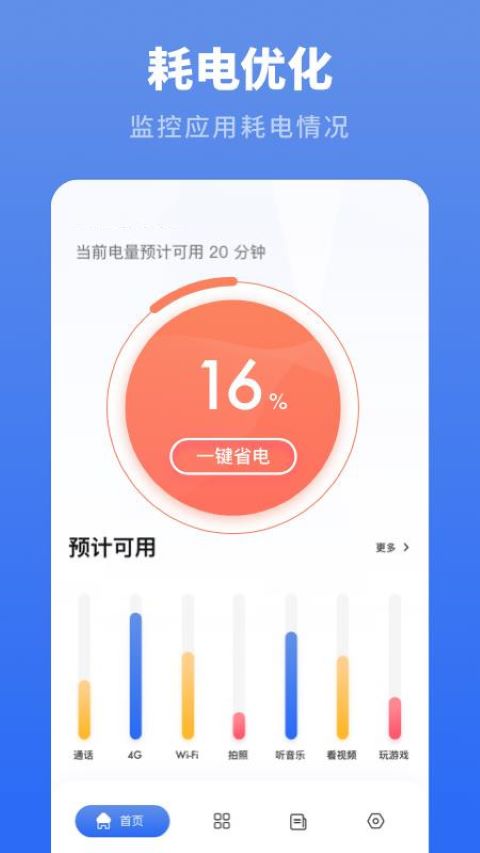 电池续航大师app安卓版 v1.0.01