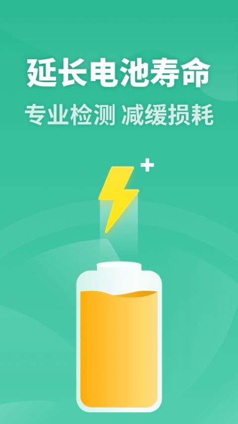电池续航大师app安卓版 v1.0.02