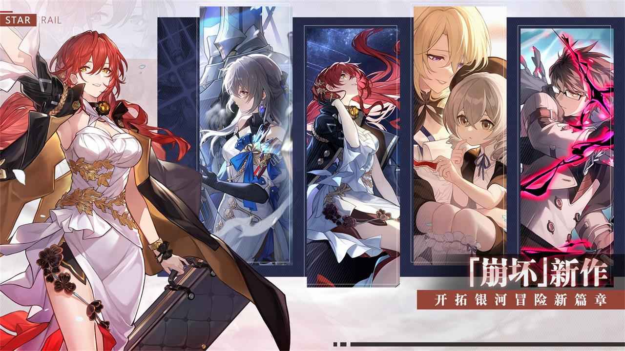 崩坏星穹铁道测试服安装包2023最新版 v1.0.10