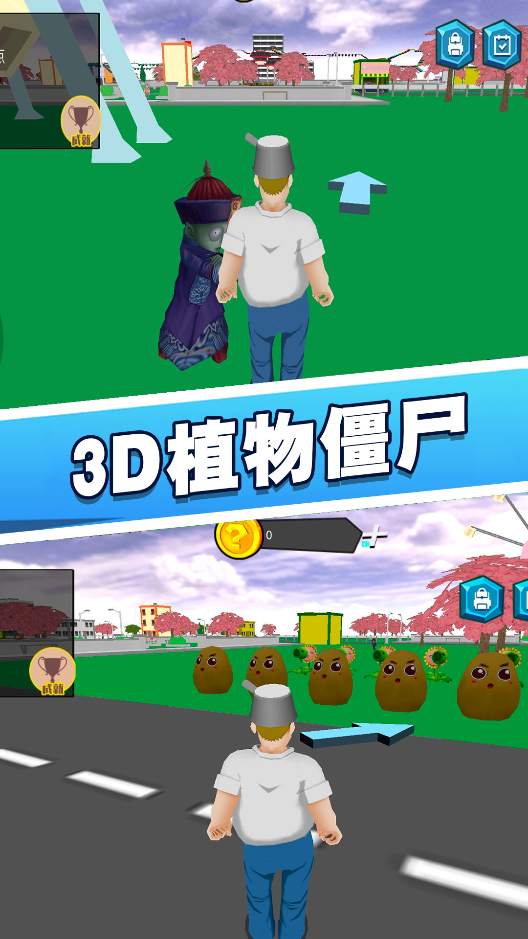 花园植物战争3D游戏安卓版 v1.10