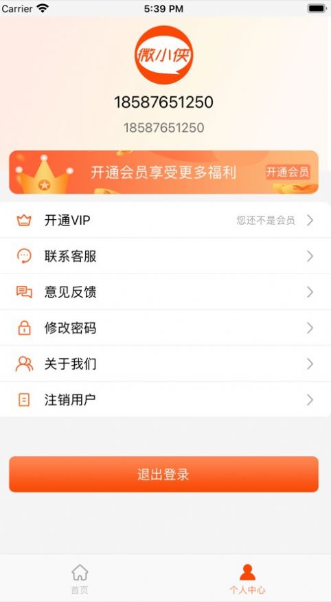 微小侠营销助手app手机版 v1.01