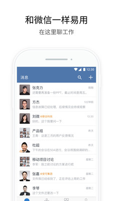 企业微信app2