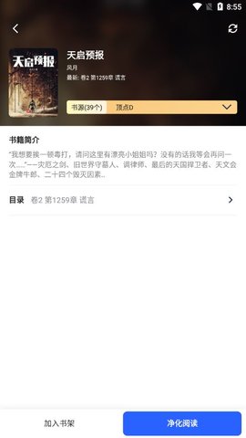 奇奇小说app2