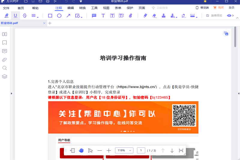 万兴PDF编辑器2