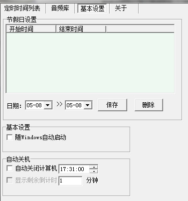 博青MP3音乐定时播放器v3.01