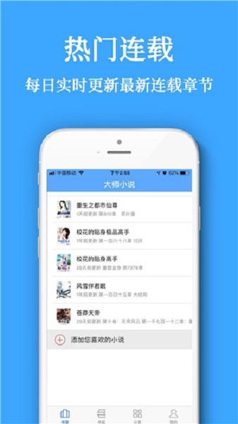 小说大师app1