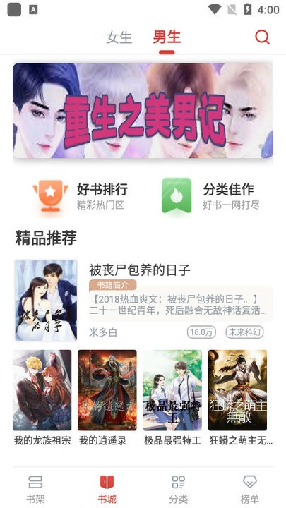 飞天小说app完整版2
