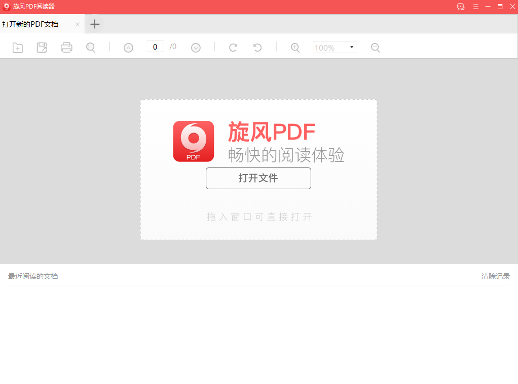 旋风PDF阅读器v5.0.1.91
