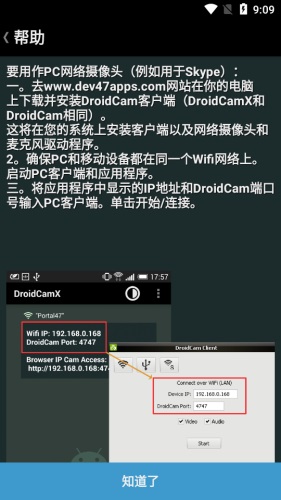 droidcamx手机端安卓2