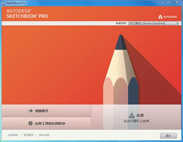 Autodesk SketchBook v8.7.1.02