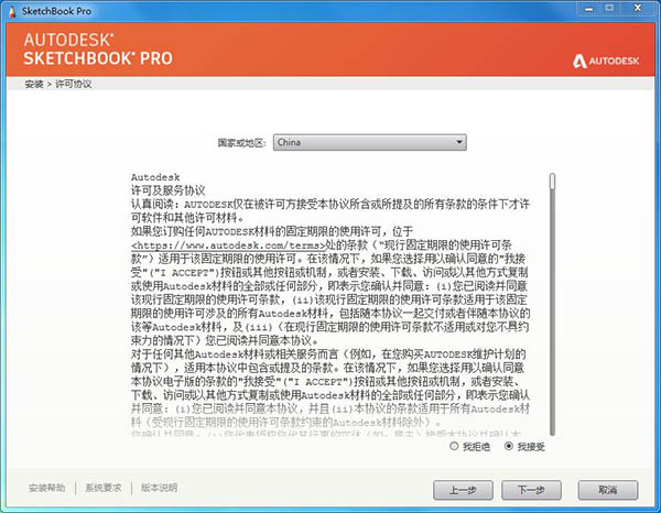 Autodesk SketchBook v8.7.1.0