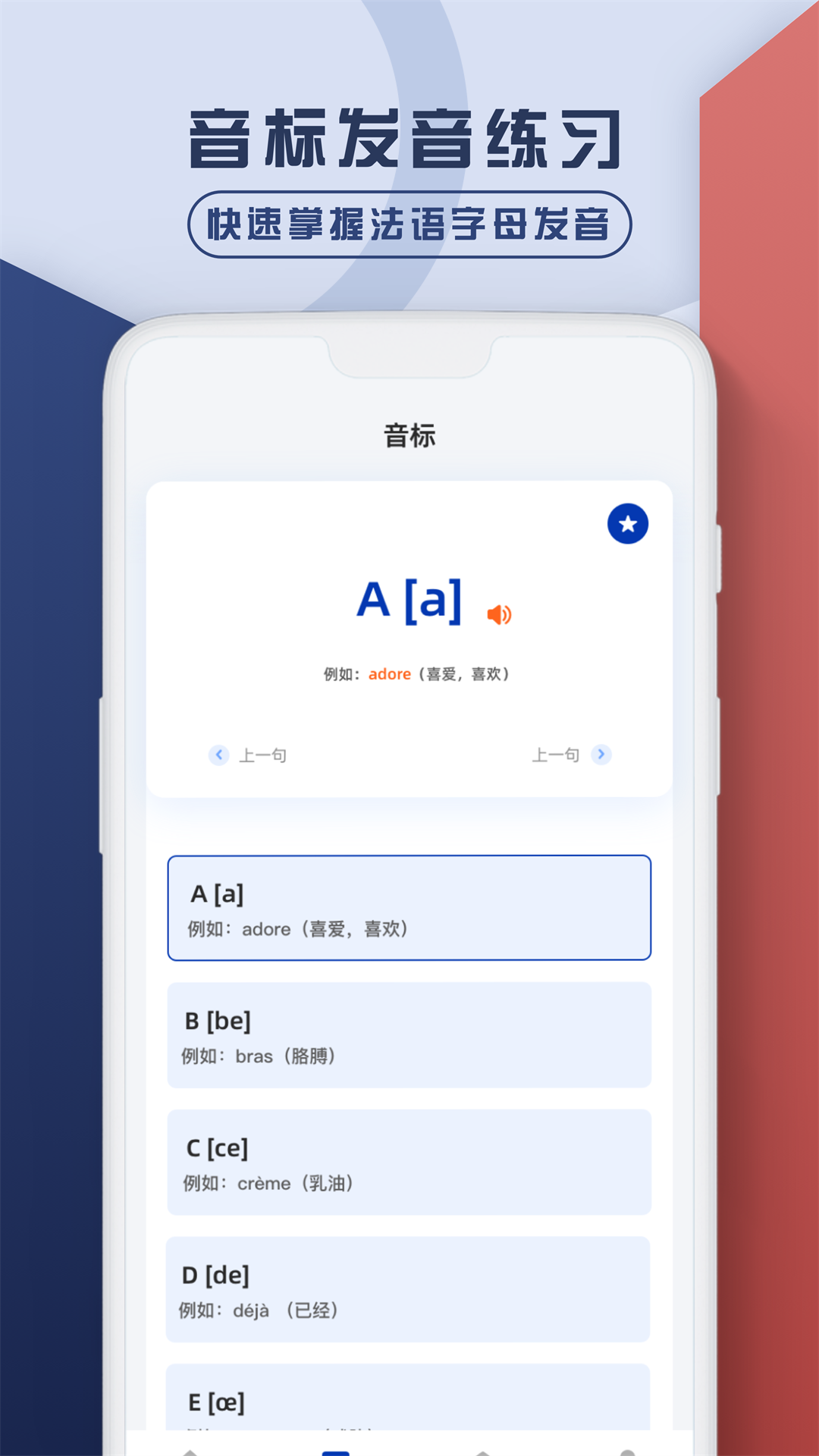 法语翻译官鸭app手机版 v1.0.01