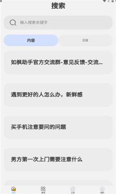 如枫聊天助手app最新版 v3.3.02