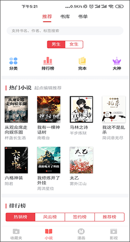 淘淘小说app2