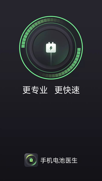 悦悦手机电池医生app安卓版 v1.0.00