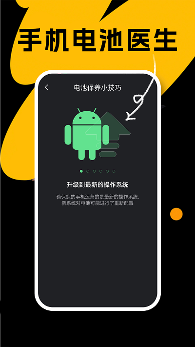 悦悦手机电池医生app安卓版 v1.0.01