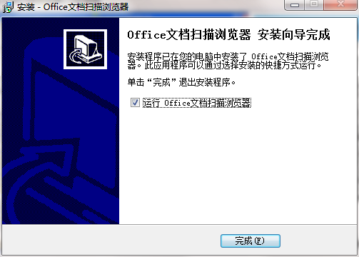 Office文档扫描浏览器v2.00