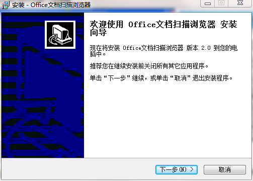 Office文档扫描浏览器v2.01
