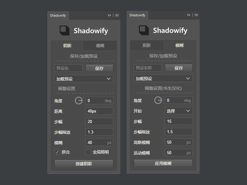 Shadowify插件V1.00