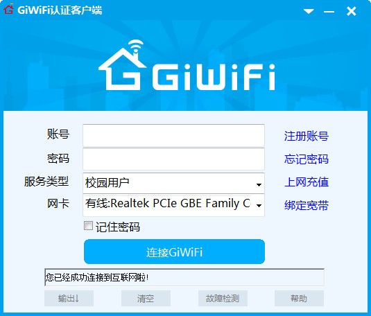 GiWiFi认证客户端v1.1.4.02