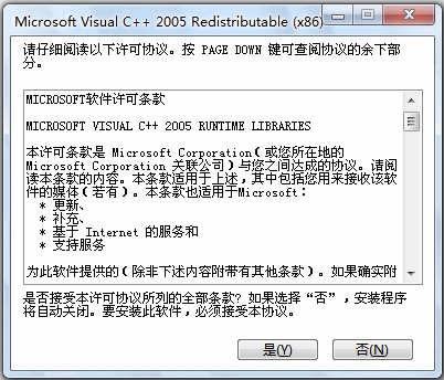 VC2005运行库v1.00