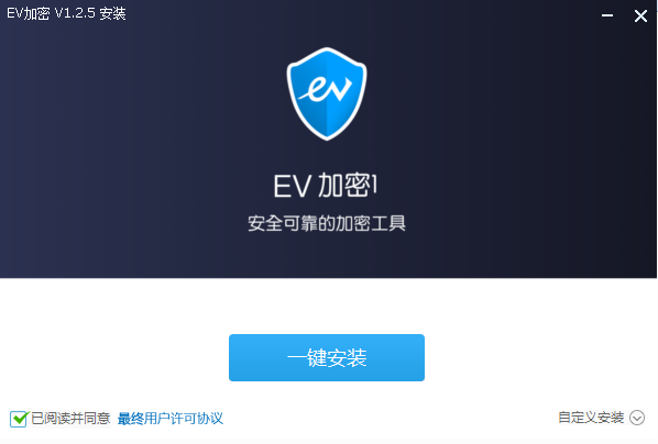 EV加密v4.3.51