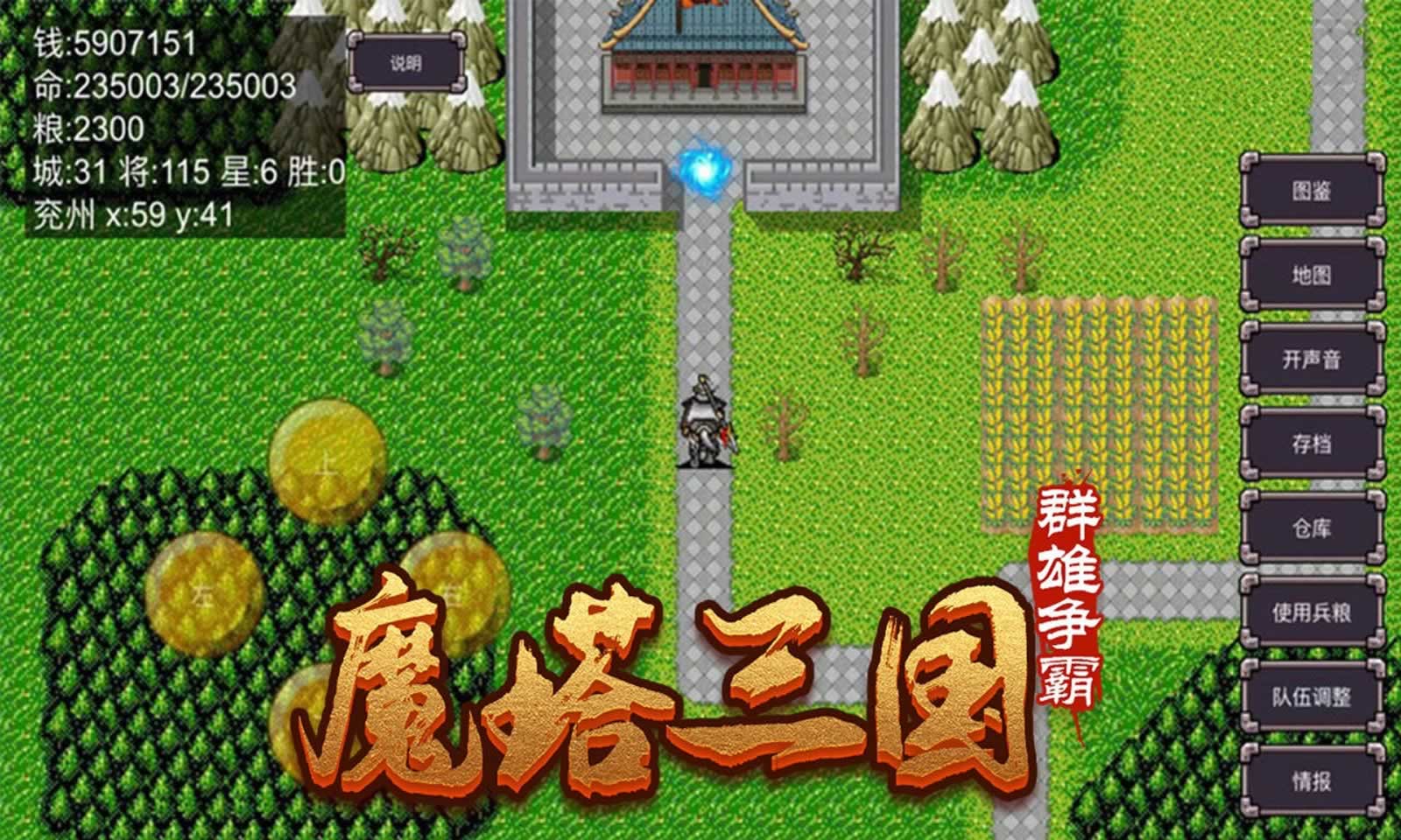 魔塔三国之群雄争霸游戏免费版 v3.2.50