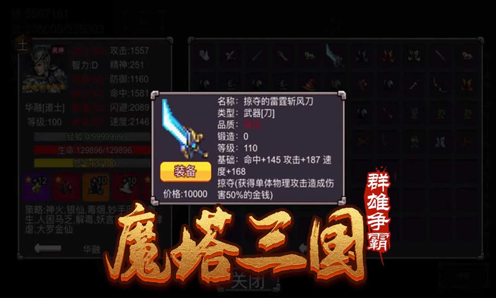 魔塔三国之群雄争霸游戏免费版 v3.2.51