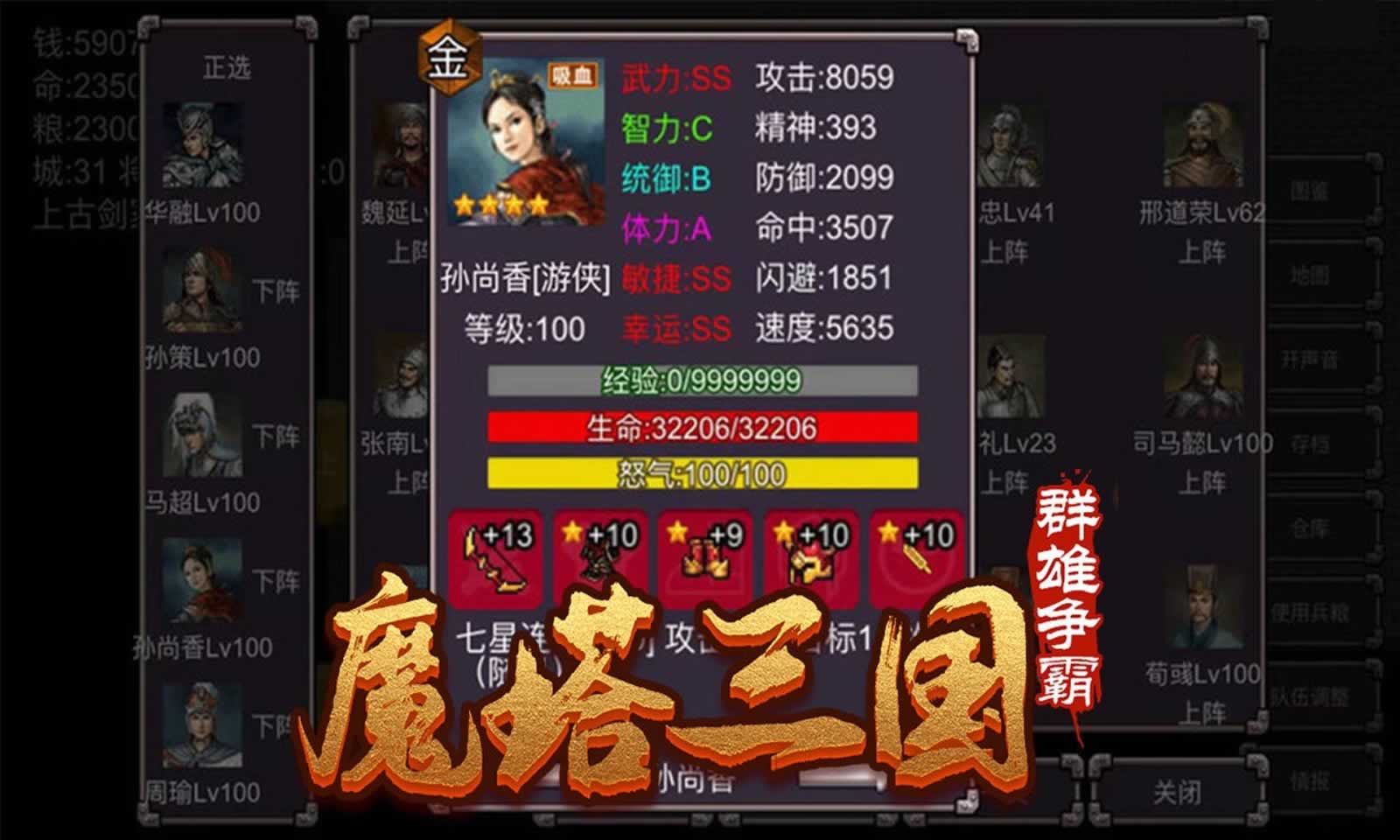 魔塔三国之群雄争霸游戏免费版 v3.2.52