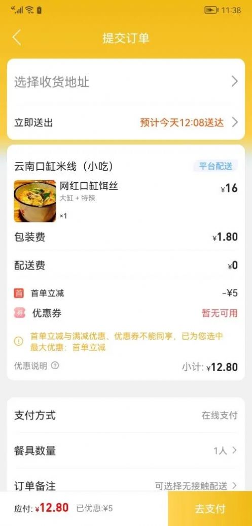 幸福邹城外卖app最新版 v9.9.10