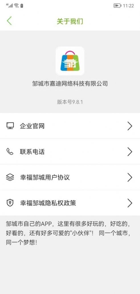 幸福邹城外卖app最新版 v9.9.12