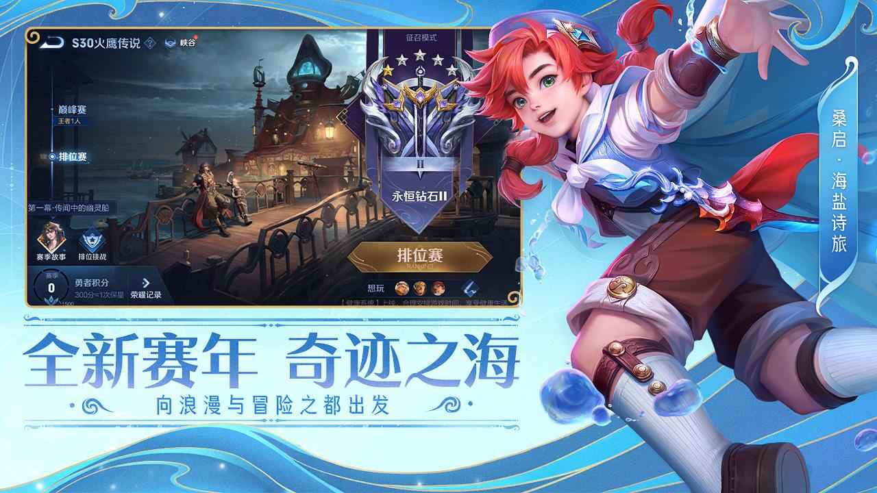 王者荣耀破晓云免费版最新 v8.2.1.90