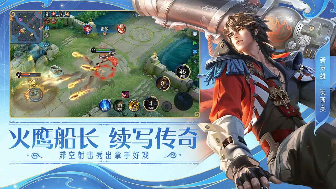 王者荣耀破晓云免费版最新 v8.2.1.91