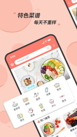 私厨食谱大全app安卓版1