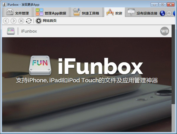 iFunBox2023最新版2