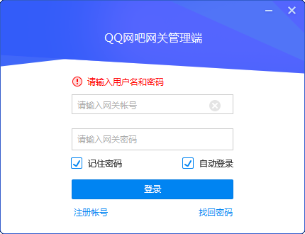 QQ网吧网关管理端2