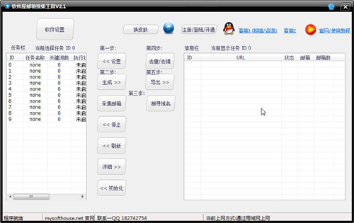 软件屋邮箱搜集工具正式版v2.10